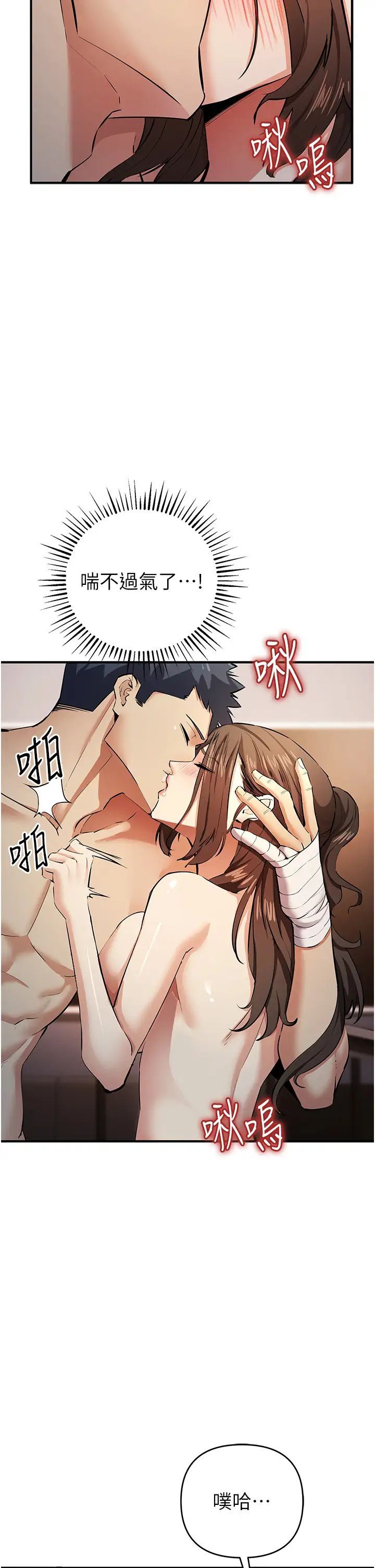 《貪婪遊戲》漫画 第16話-在體內相互交融的體液