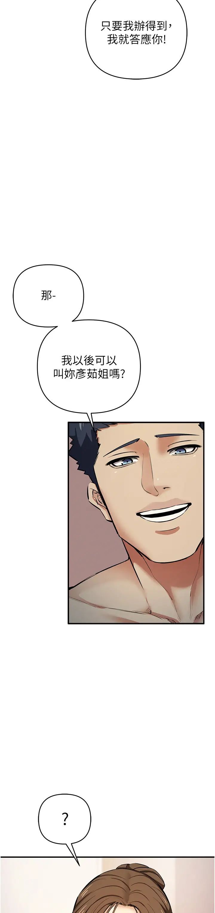 《貪婪遊戲》漫画 第16話-在體內相互交融的體液