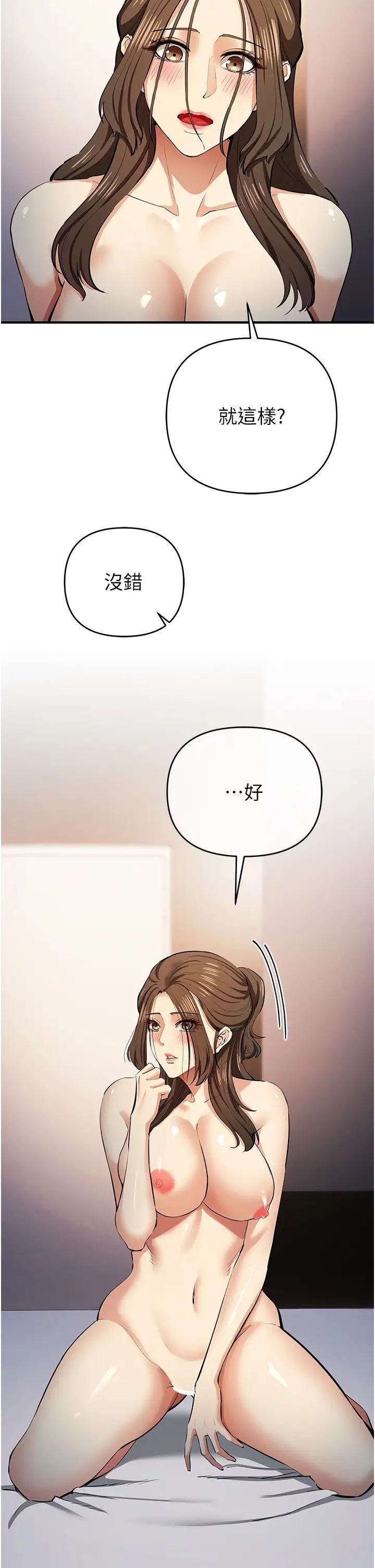 《貪婪遊戲》漫画 第16話-在體內相互交融的體液