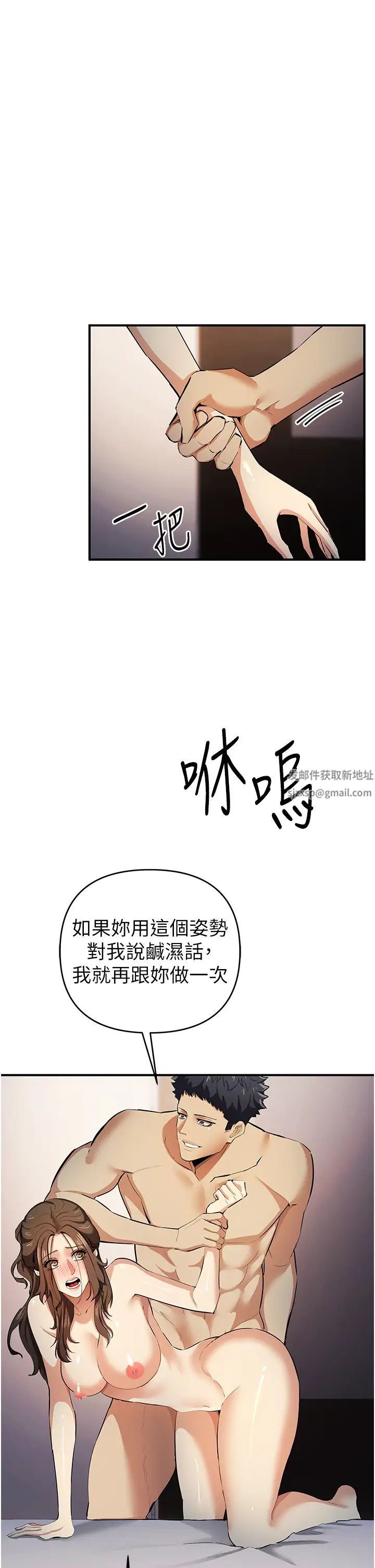 《貪婪遊戲》漫画 第16話-在體內相互交融的體液