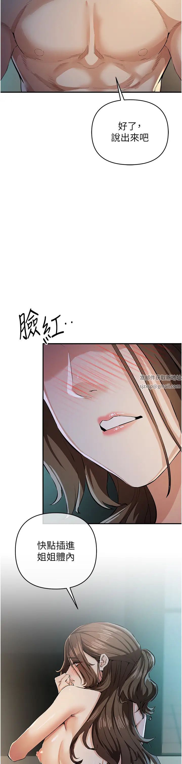 《貪婪遊戲》漫画 第16話-在體內相互交融的體液