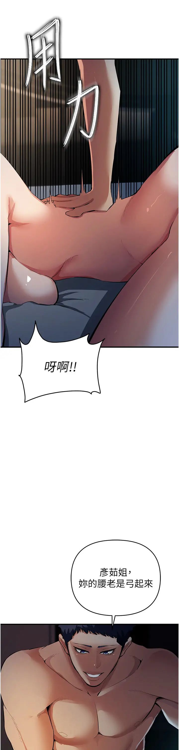 《貪婪遊戲》漫画 第16話-在體內相互交融的體液