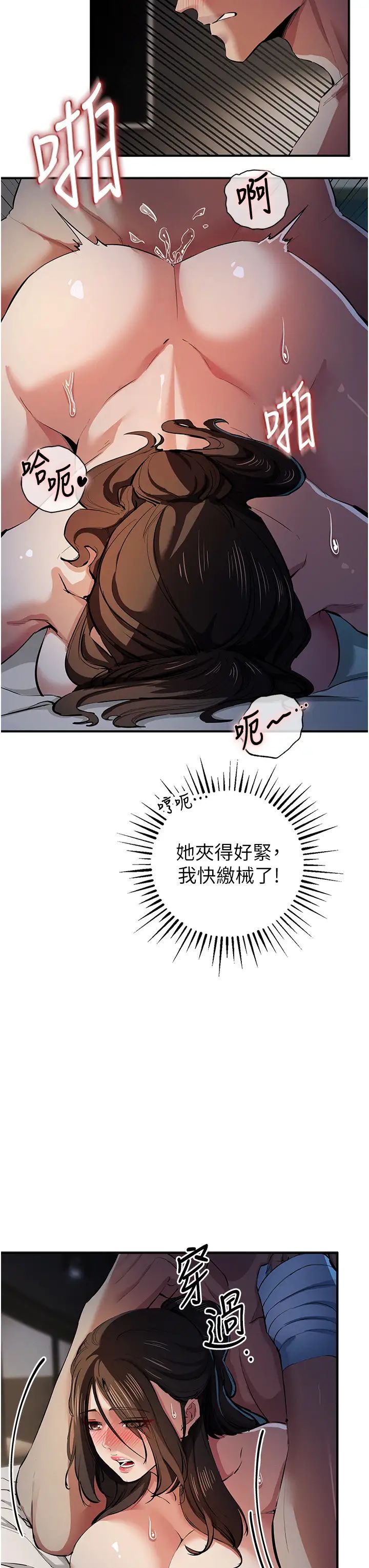 《貪婪遊戲》漫画 第16話-在體內相互交融的體液