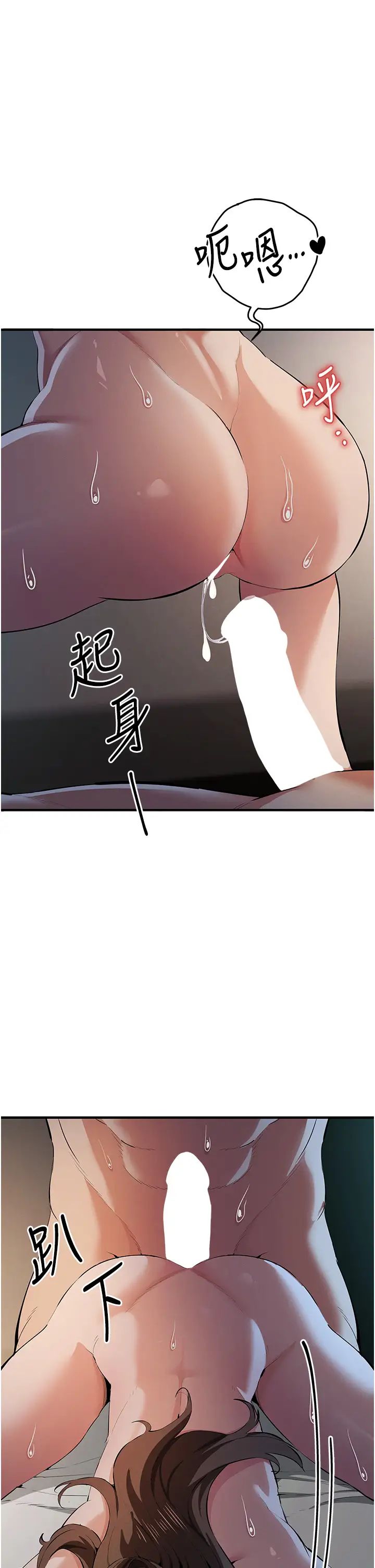 《貪婪遊戲》漫画 第17話-妳就是我的「玩伴」?