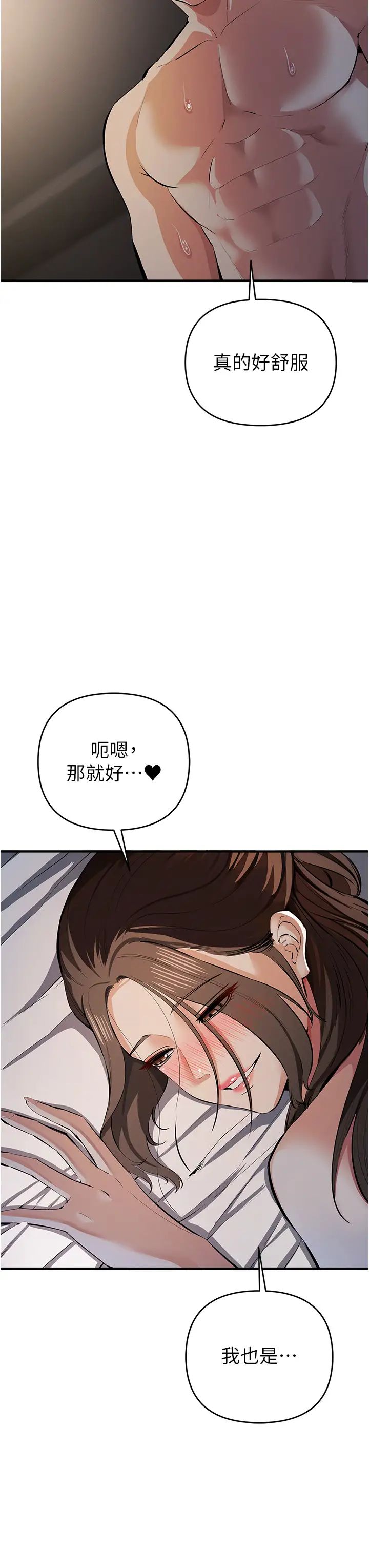 《貪婪遊戲》漫画 第17話-妳就是我的「玩伴」?