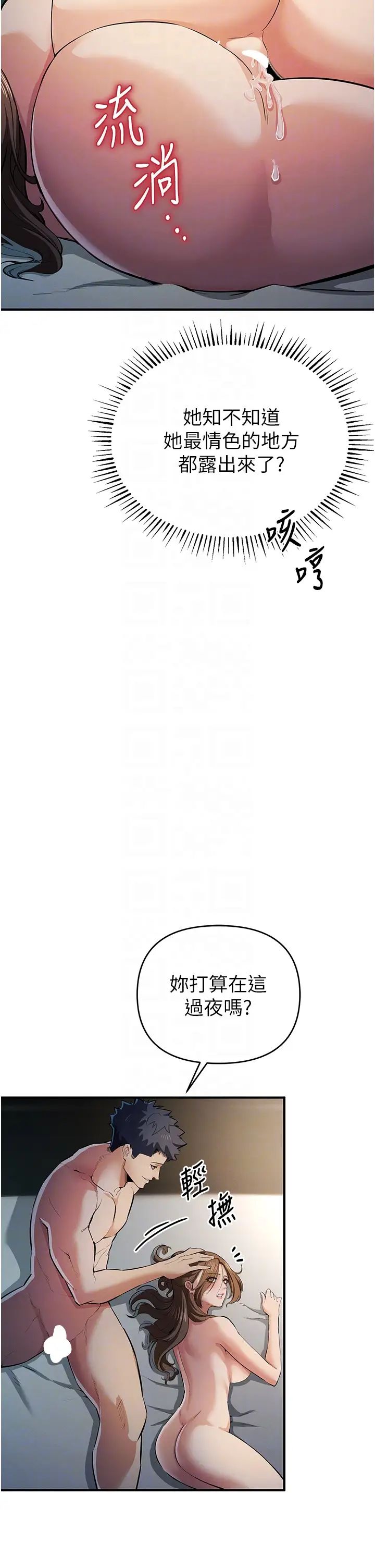 《貪婪遊戲》漫画 第17話-妳就是我的「玩伴」?