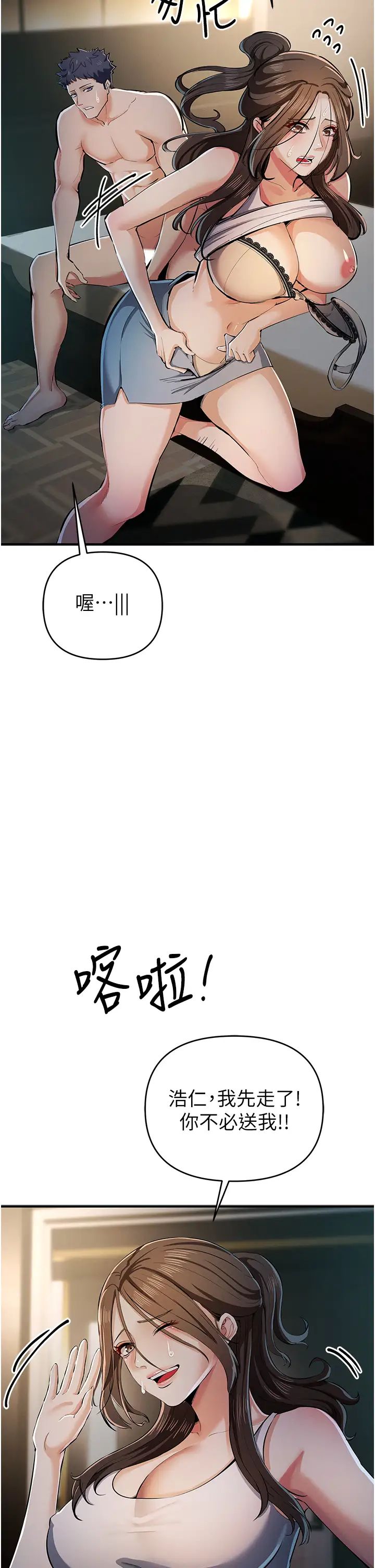 《貪婪遊戲》漫画 第17話-妳就是我的「玩伴」?