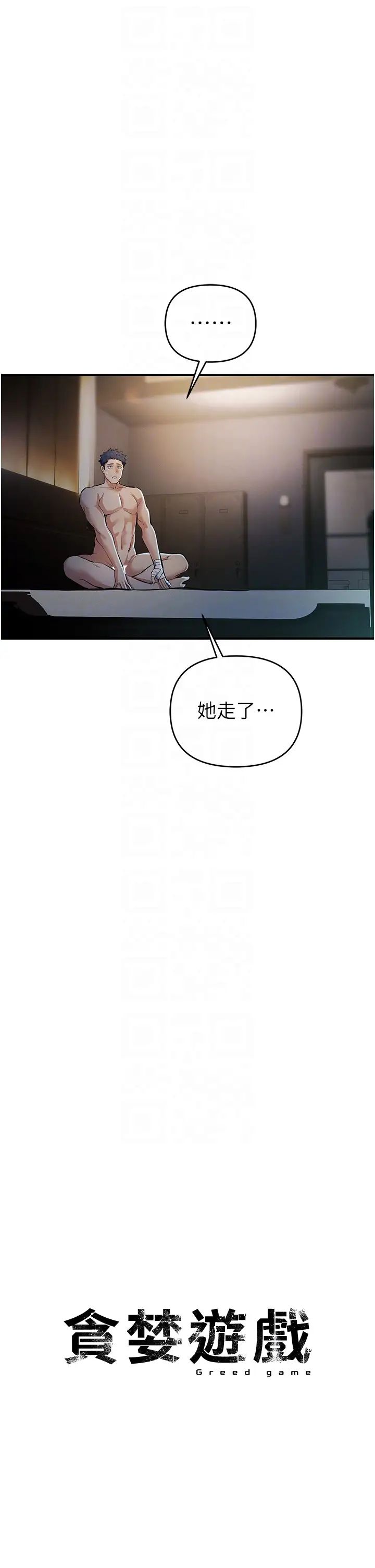《貪婪遊戲》漫画 第17話-妳就是我的「玩伴」?
