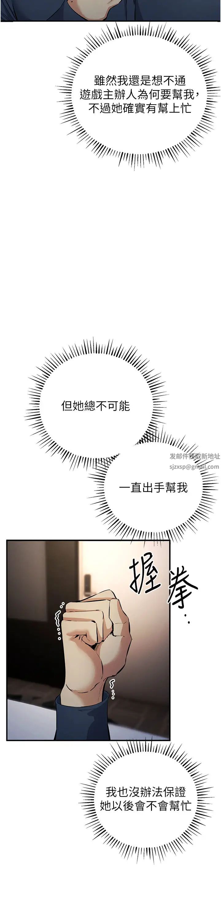 《貪婪遊戲》漫画 第17話-妳就是我的「玩伴」?