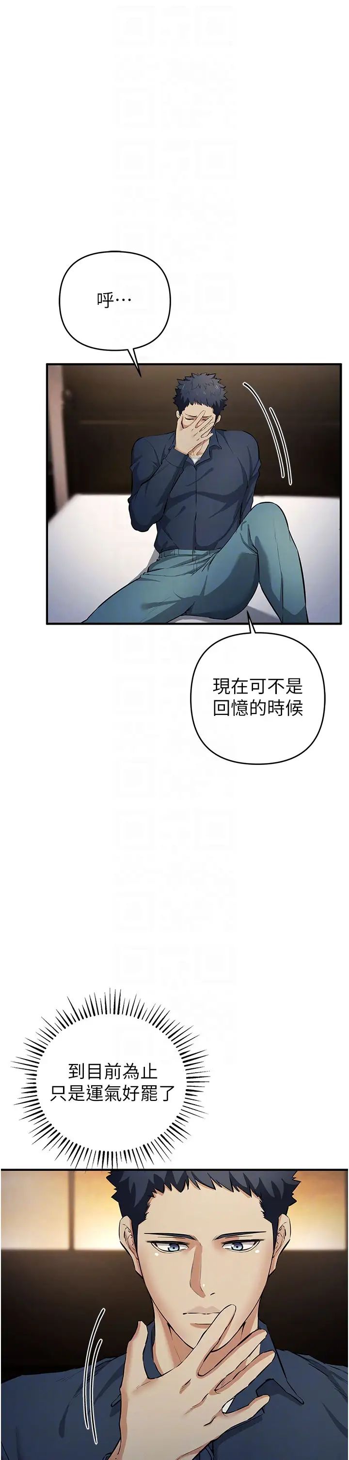 《貪婪遊戲》漫画 第17話-妳就是我的「玩伴」?