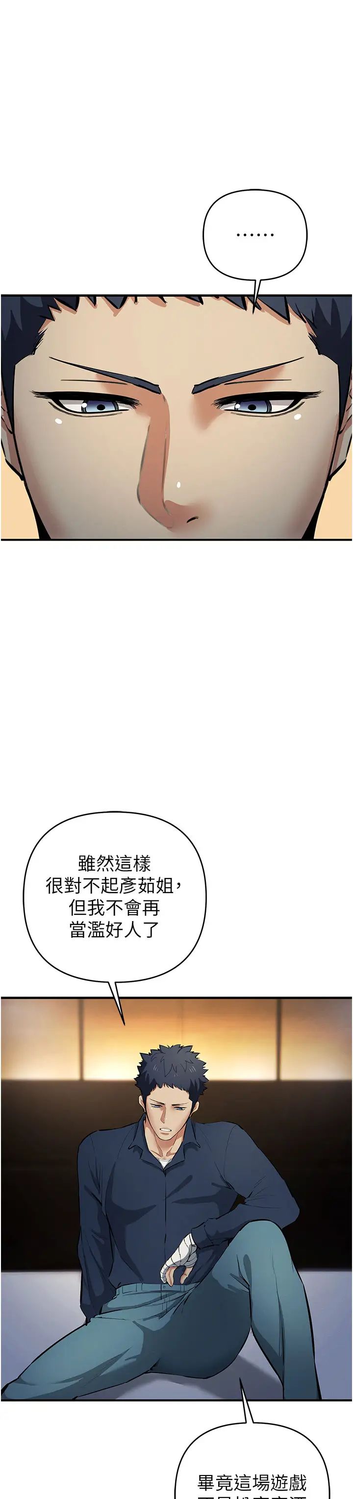 《貪婪遊戲》漫画 第17話-妳就是我的「玩伴」?
