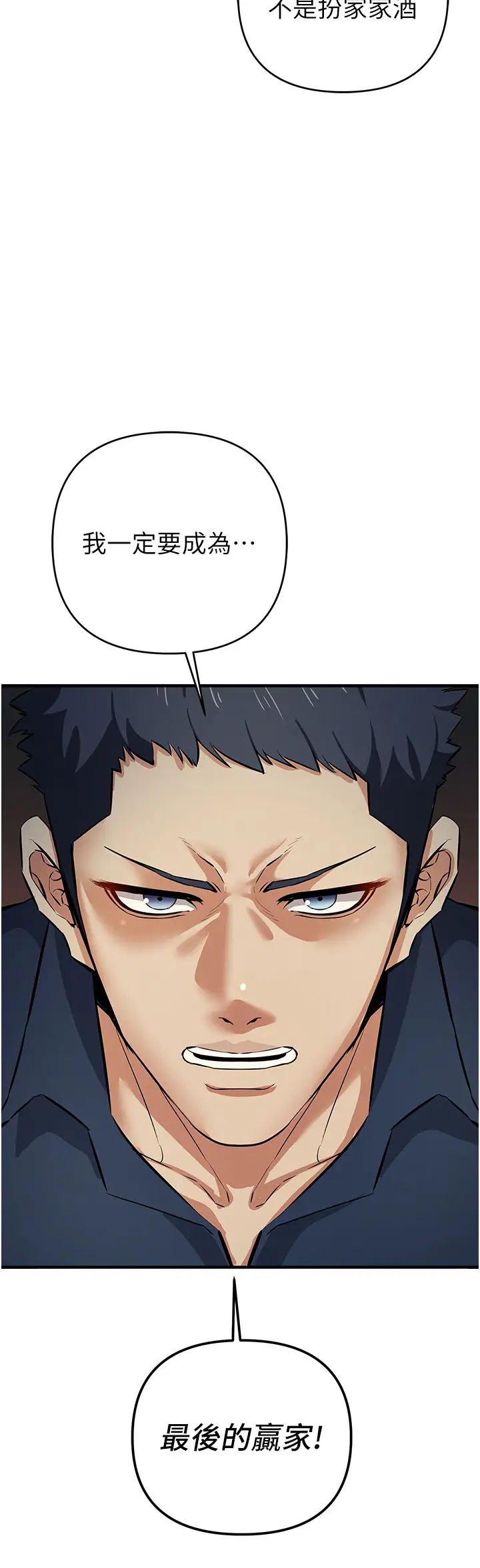 《貪婪遊戲》漫画 第17話-妳就是我的「玩伴」?
