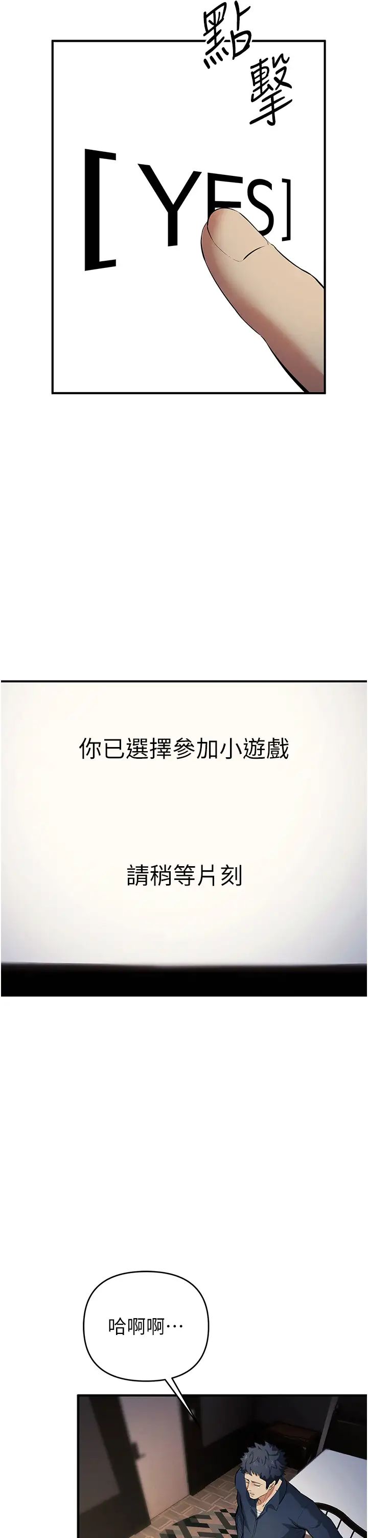《貪婪遊戲》漫画 第17話-妳就是我的「玩伴」?