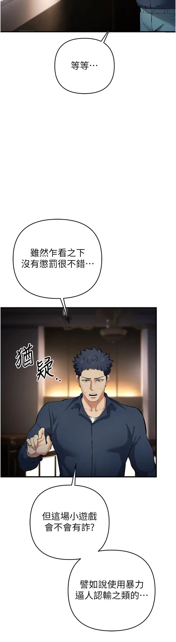《貪婪遊戲》漫画 第17話-妳就是我的「玩伴」?