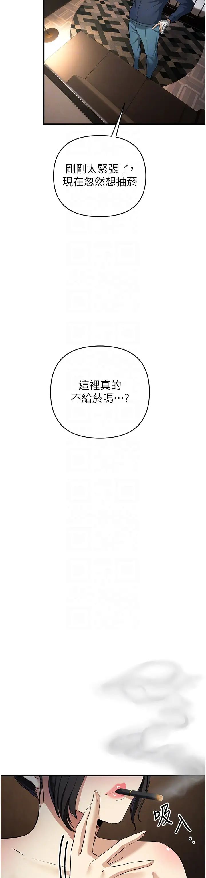 《貪婪遊戲》漫画 第17話-妳就是我的「玩伴」?