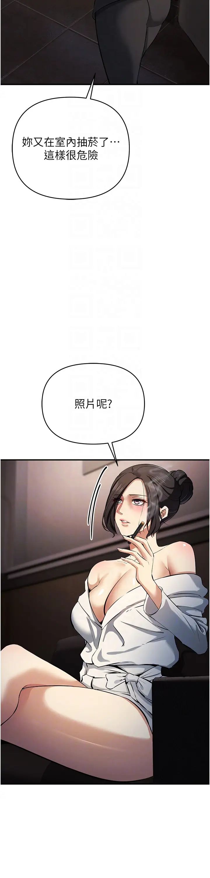 《貪婪遊戲》漫画 第17話-妳就是我的「玩伴」?