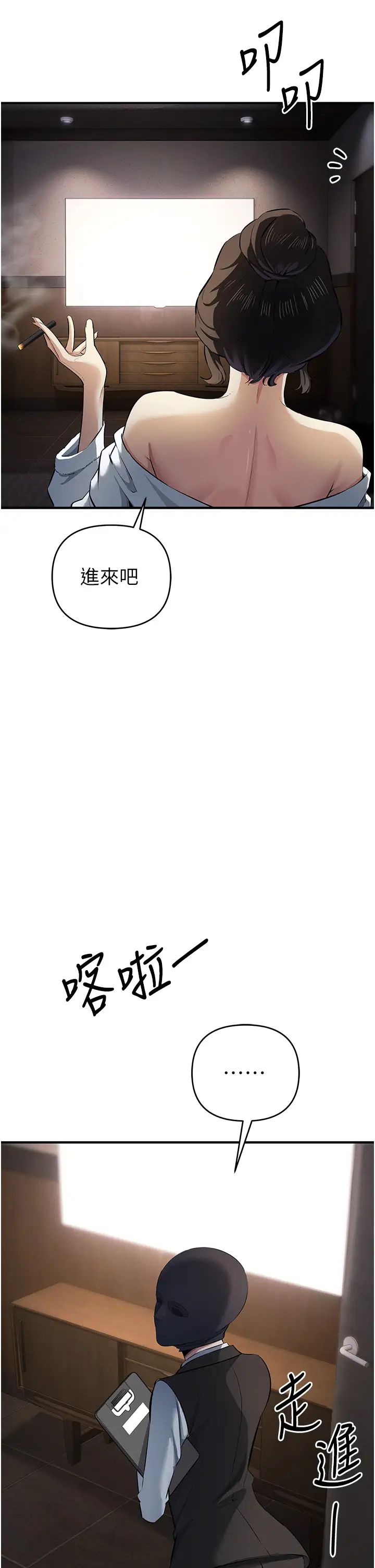 《貪婪遊戲》漫画 第17話-妳就是我的「玩伴」?