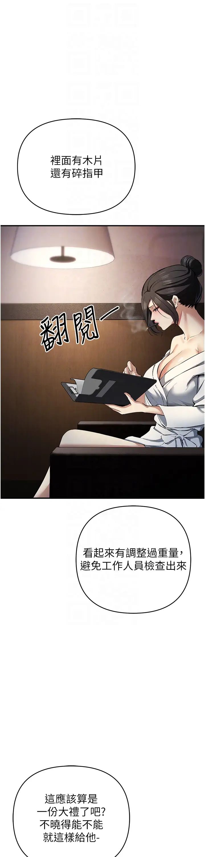 《貪婪遊戲》漫画 第17話-妳就是我的「玩伴」?