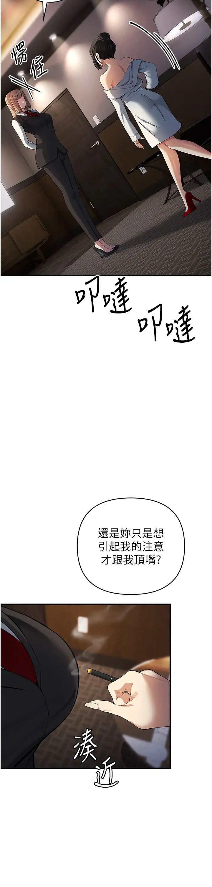 《貪婪遊戲》漫画 第17話-妳就是我的「玩伴」?