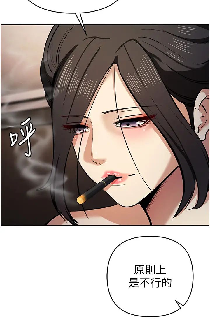 《貪婪遊戲》漫画 第17話-妳就是我的「玩伴」?