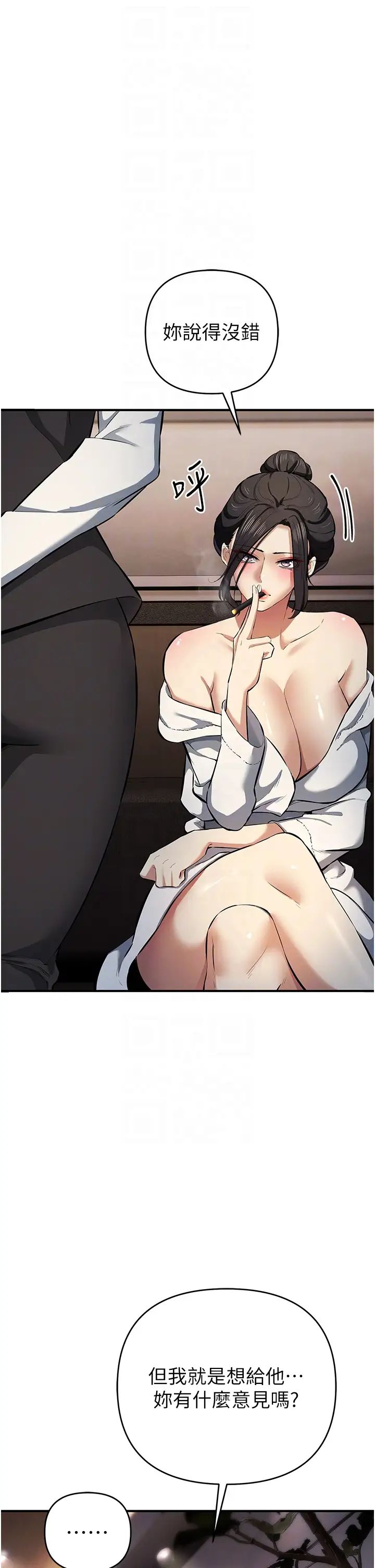 《貪婪遊戲》漫画 第17話-妳就是我的「玩伴」?