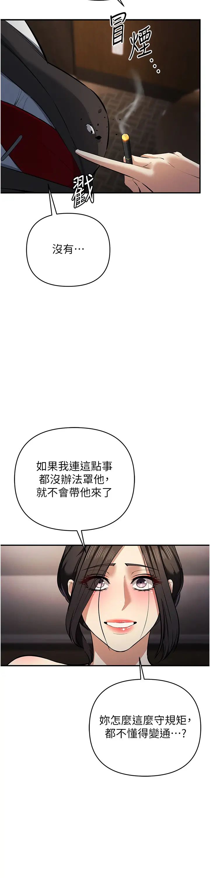 《貪婪遊戲》漫画 第17話-妳就是我的「玩伴」?