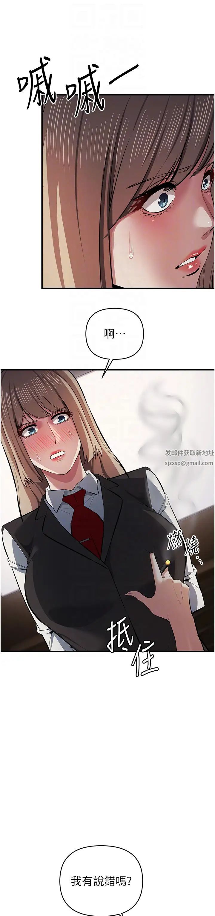《貪婪遊戲》漫画 第17話-妳就是我的「玩伴」?