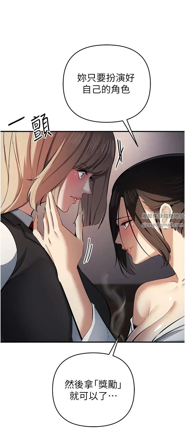 《貪婪遊戲》漫画 第17話-妳就是我的「玩伴」?