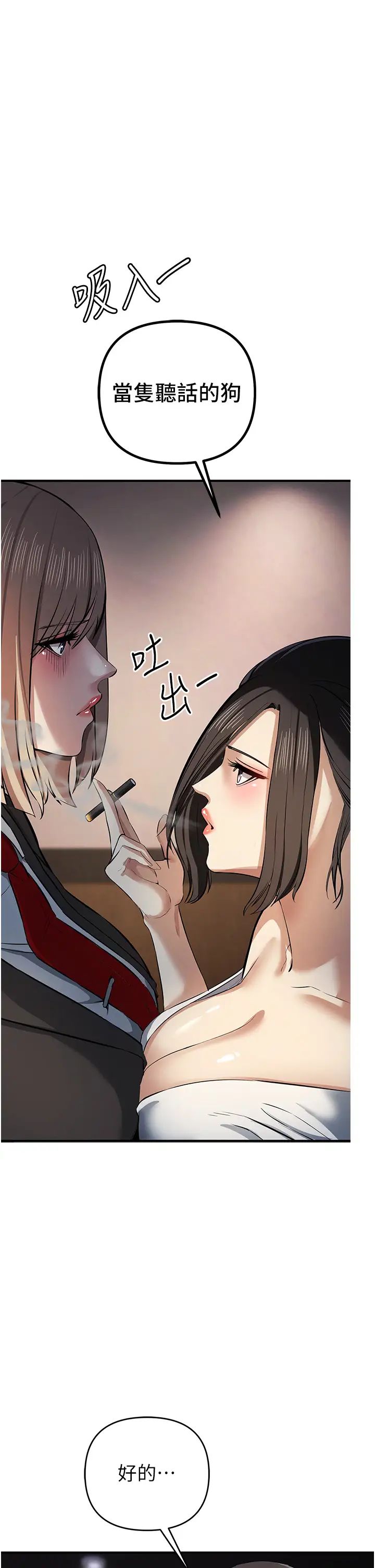 《貪婪遊戲》漫画 第17話-妳就是我的「玩伴」?