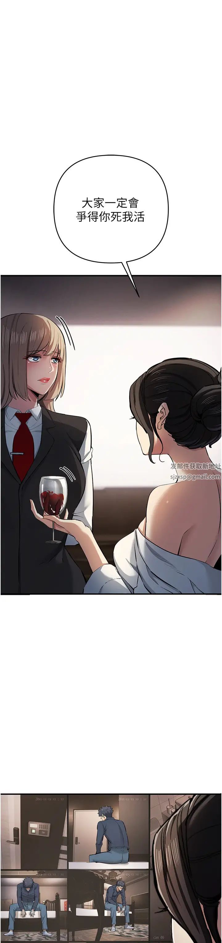 《貪婪遊戲》漫画 第17話-妳就是我的「玩伴」?