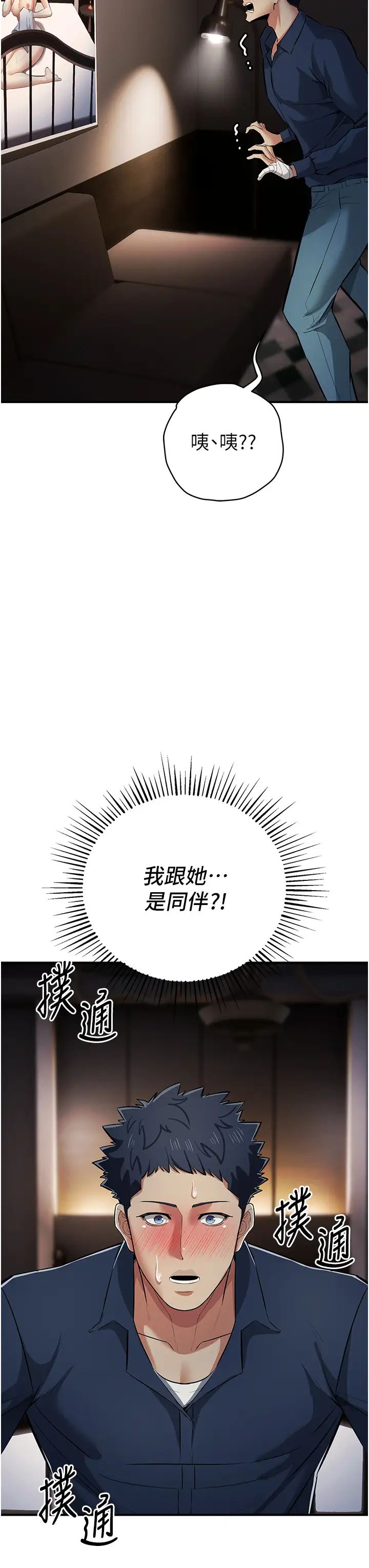 《貪婪遊戲》漫画 第17話-妳就是我的「玩伴」?