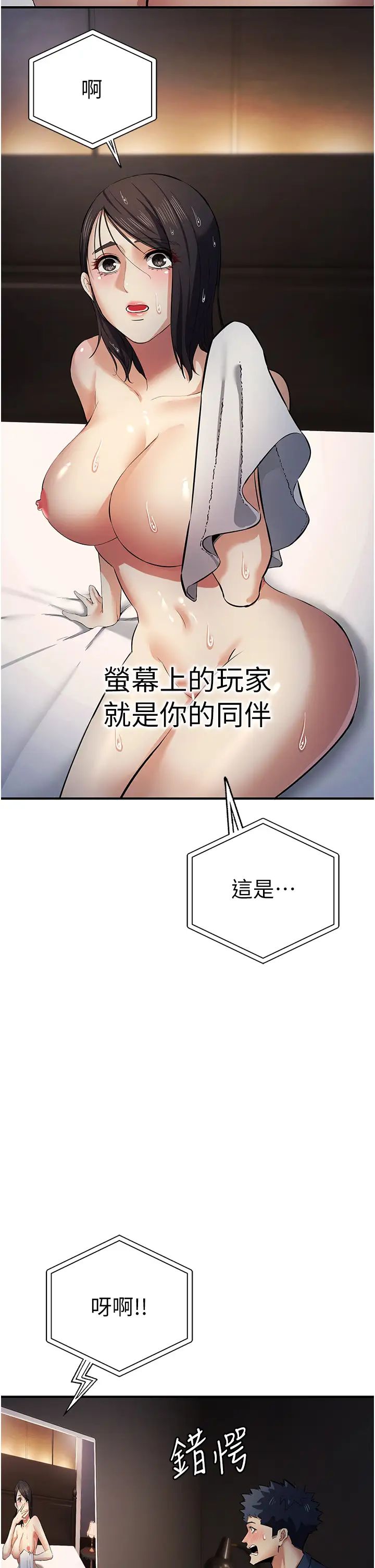 《貪婪遊戲》漫画 第18話-愛液流個不停的穴穴