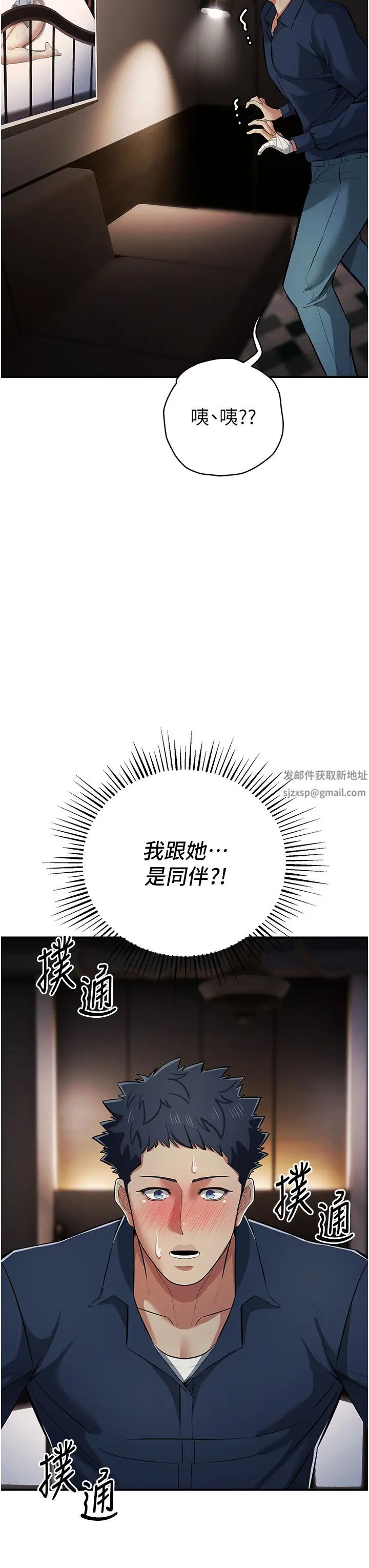 《貪婪遊戲》漫画 第18話-愛液流個不停的穴穴