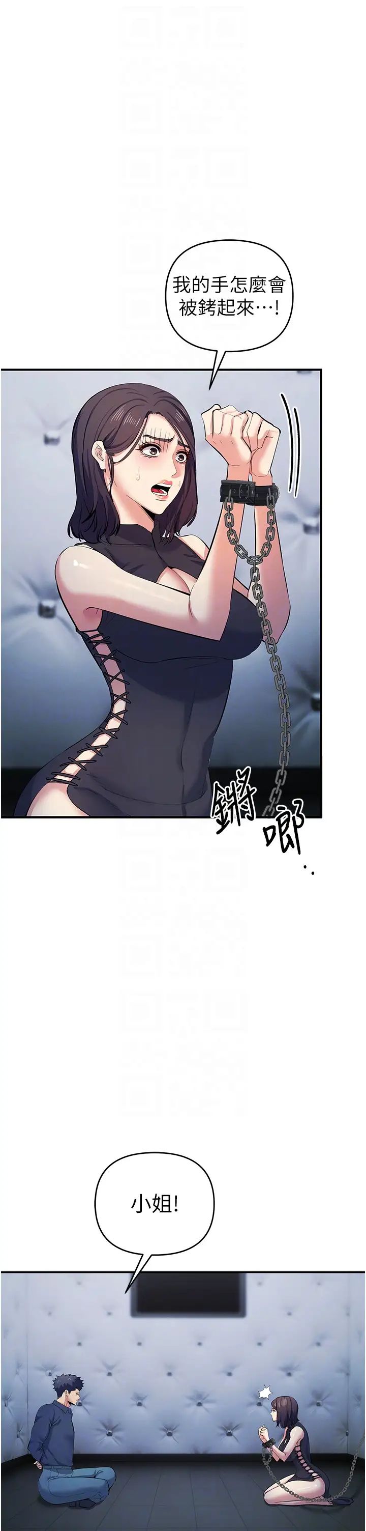 《貪婪遊戲》漫画 第18話-愛液流個不停的穴穴