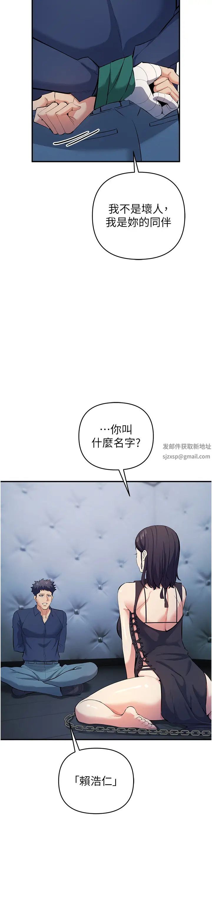 《貪婪遊戲》漫画 第18話-愛液流個不停的穴穴