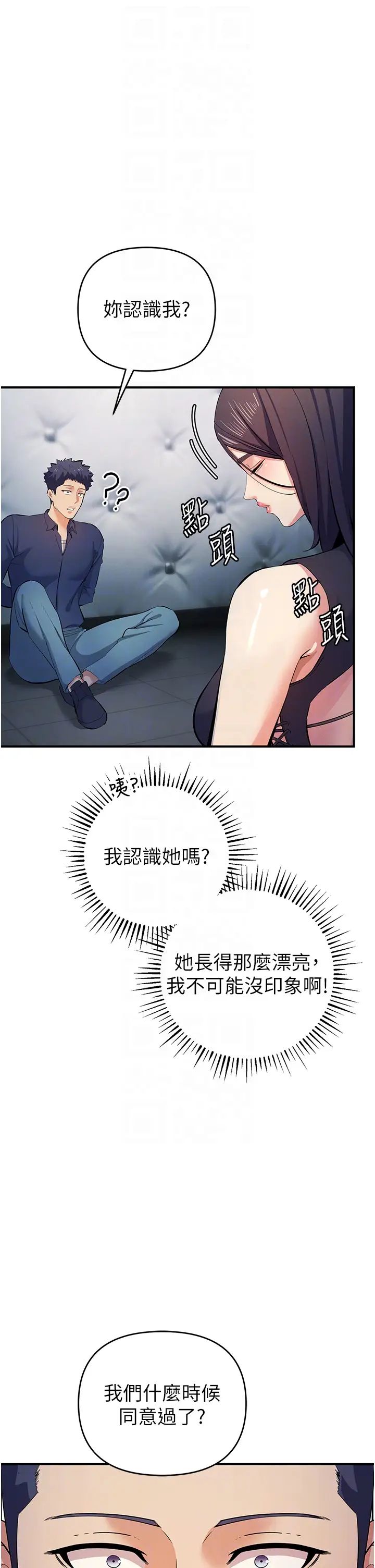 《貪婪遊戲》漫画 第18話-愛液流個不停的穴穴