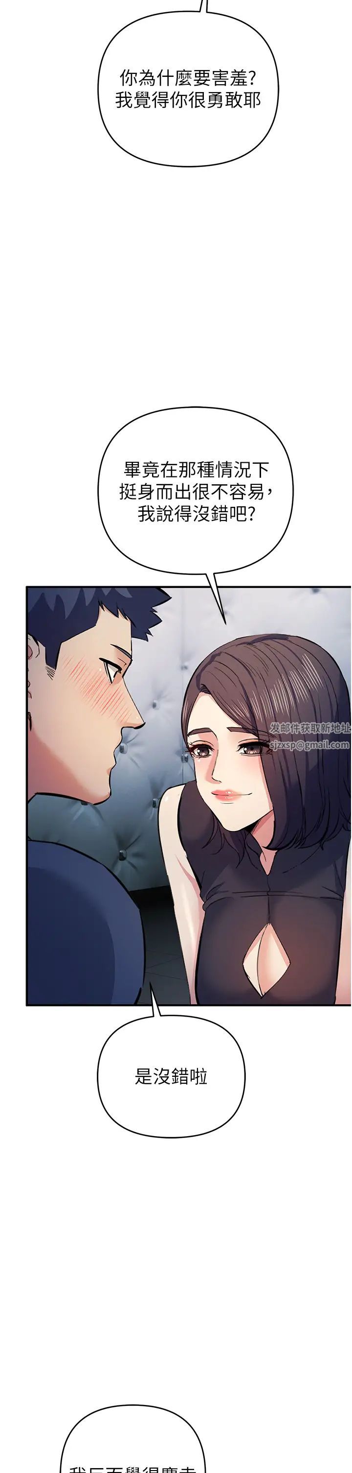 《貪婪遊戲》漫画 第18話-愛液流個不停的穴穴