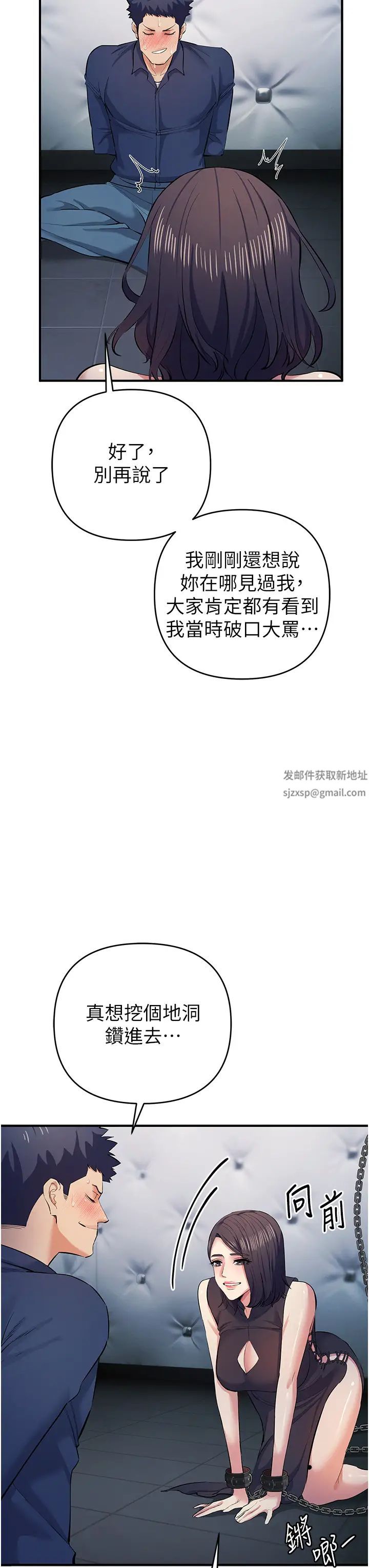 《貪婪遊戲》漫画 第18話-愛液流個不停的穴穴