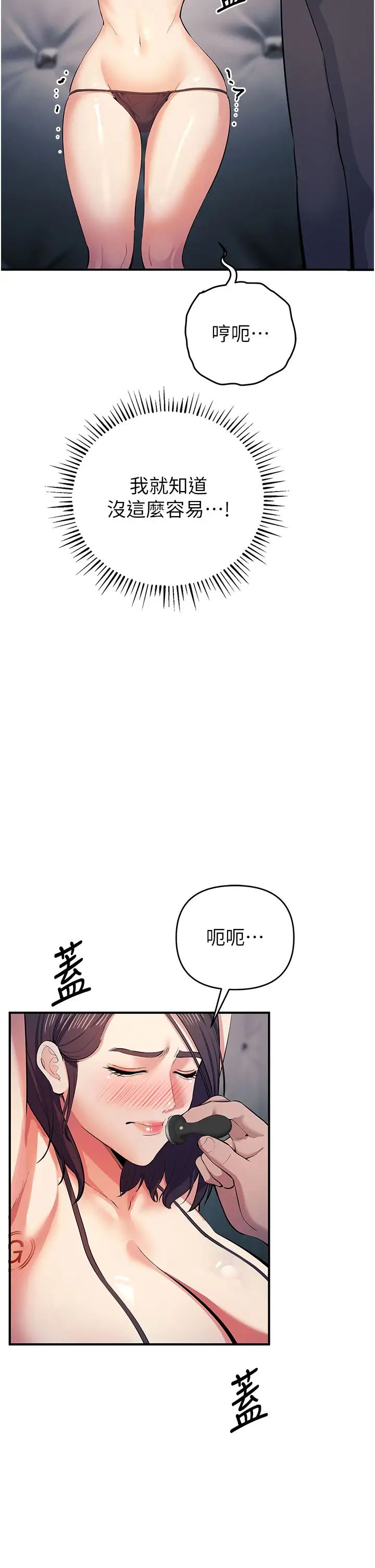 《貪婪遊戲》漫画 第18話-愛液流個不停的穴穴