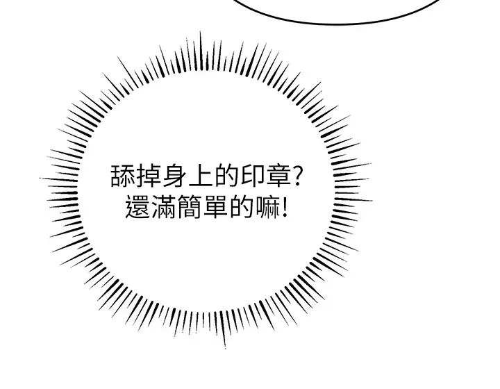 《貪婪遊戲》漫画 第18話-愛液流個不停的穴穴