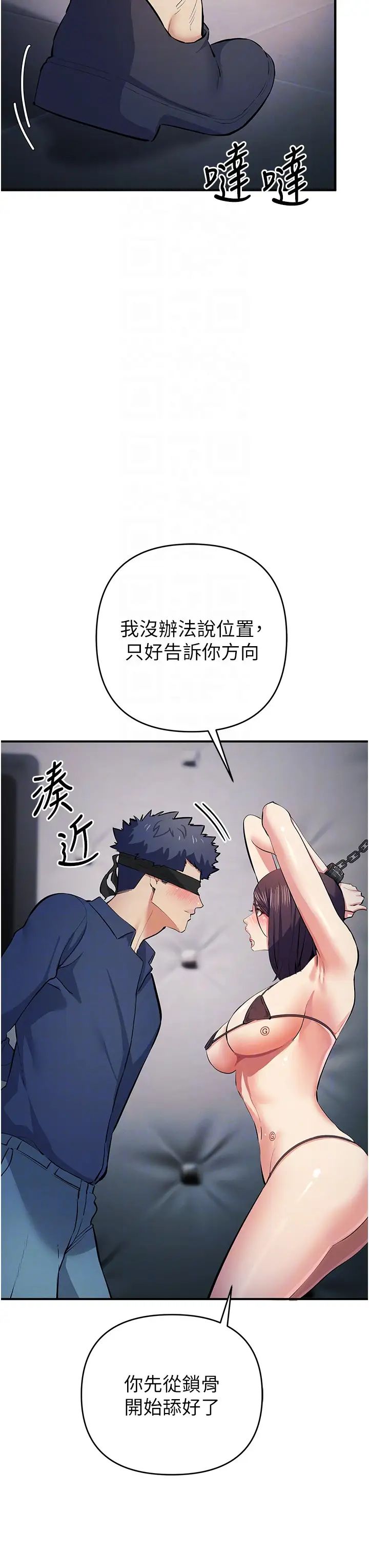 《貪婪遊戲》漫画 第18話-愛液流個不停的穴穴