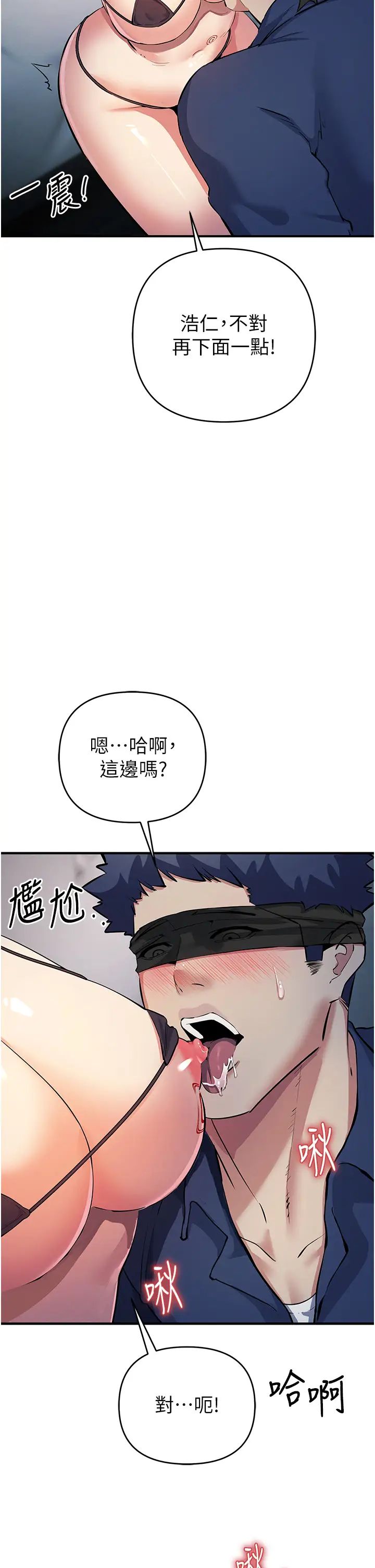 《貪婪遊戲》漫画 第18話-愛液流個不停的穴穴
