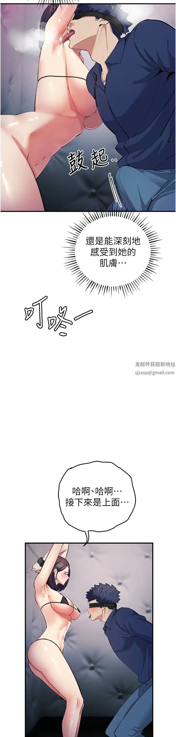 《貪婪遊戲》漫画 第18話-愛液流個不停的穴穴