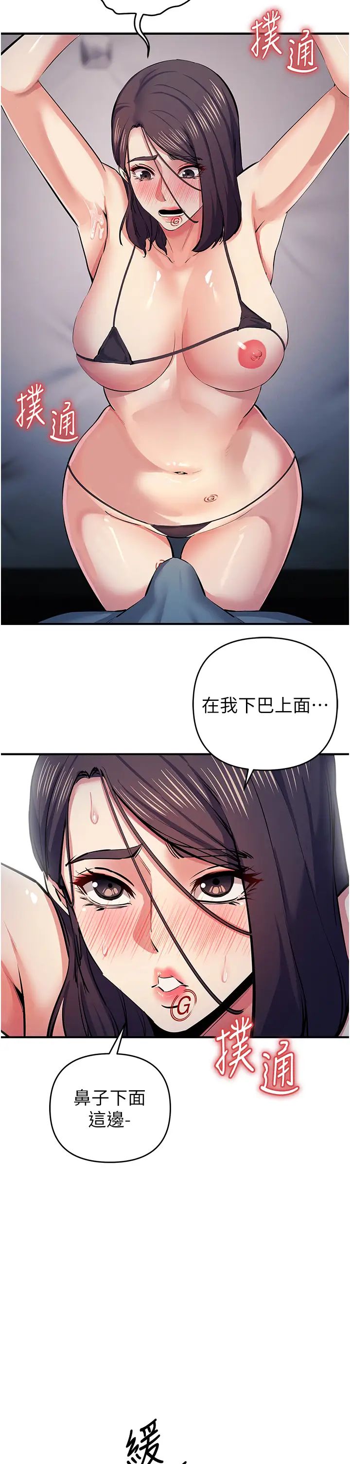 《貪婪遊戲》漫画 第18話-愛液流個不停的穴穴