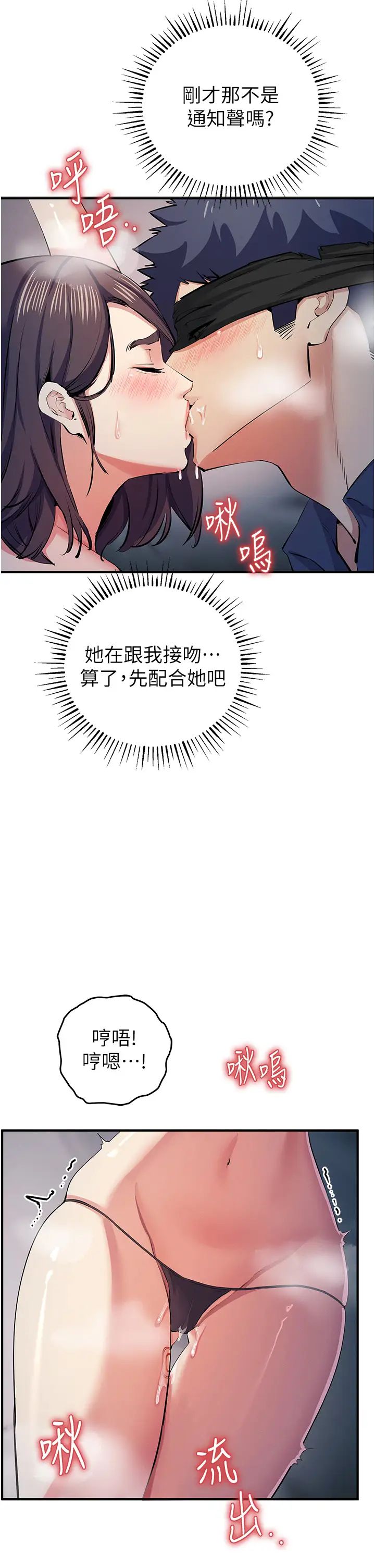 《貪婪遊戲》漫画 第18話-愛液流個不停的穴穴