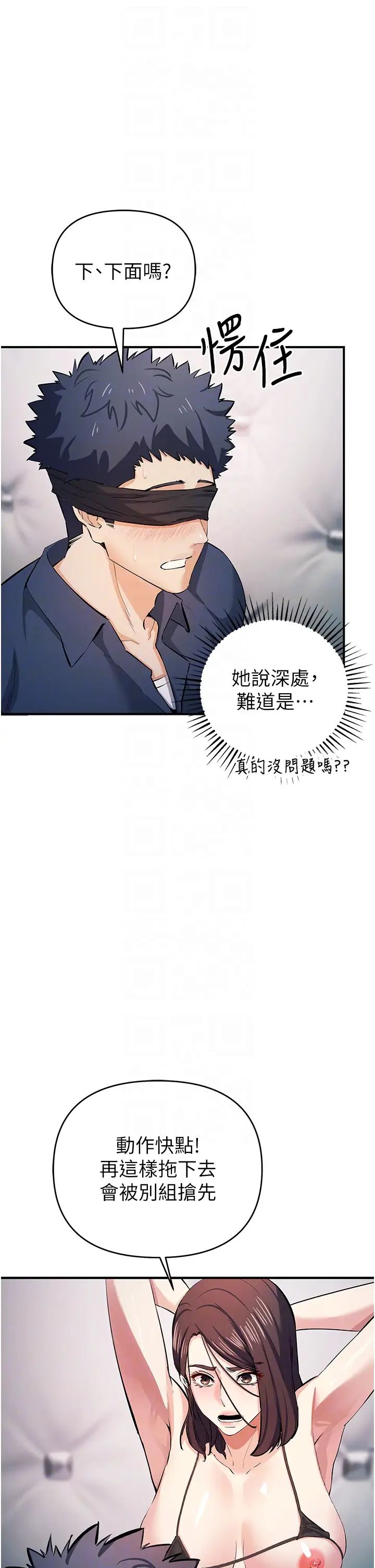 《貪婪遊戲》漫画 第19話-我已經到極限瞭♥