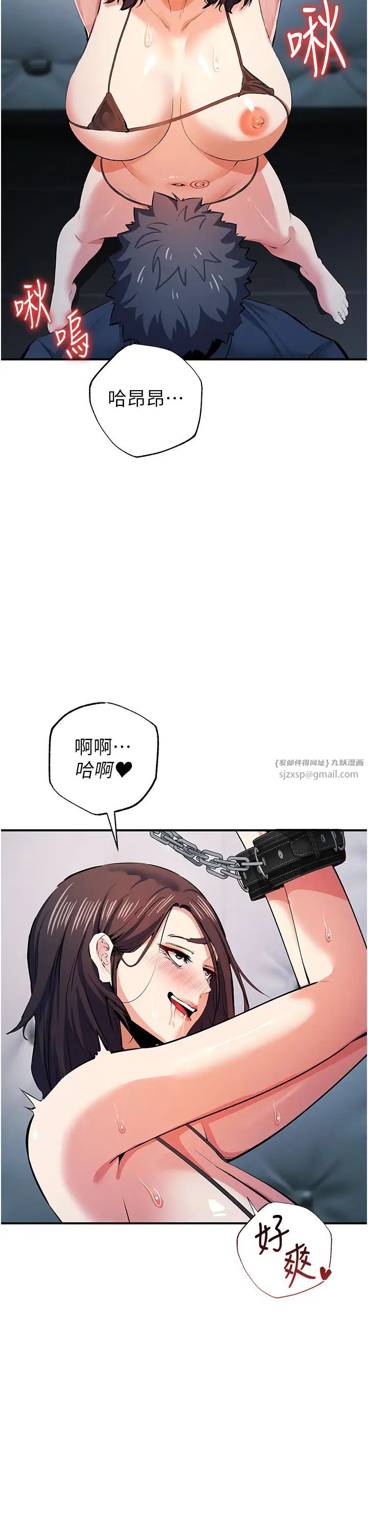 《貪婪遊戲》漫画 第19話-我已經到極限瞭♥