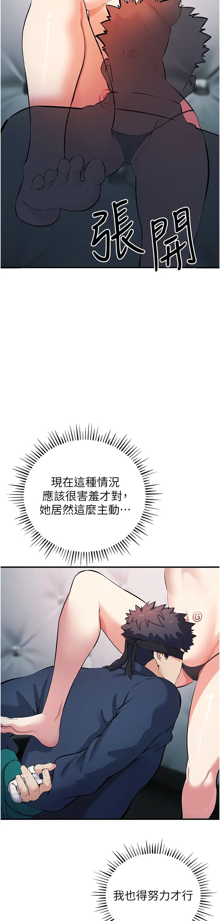 《貪婪遊戲》漫画 第19話-我已經到極限瞭♥