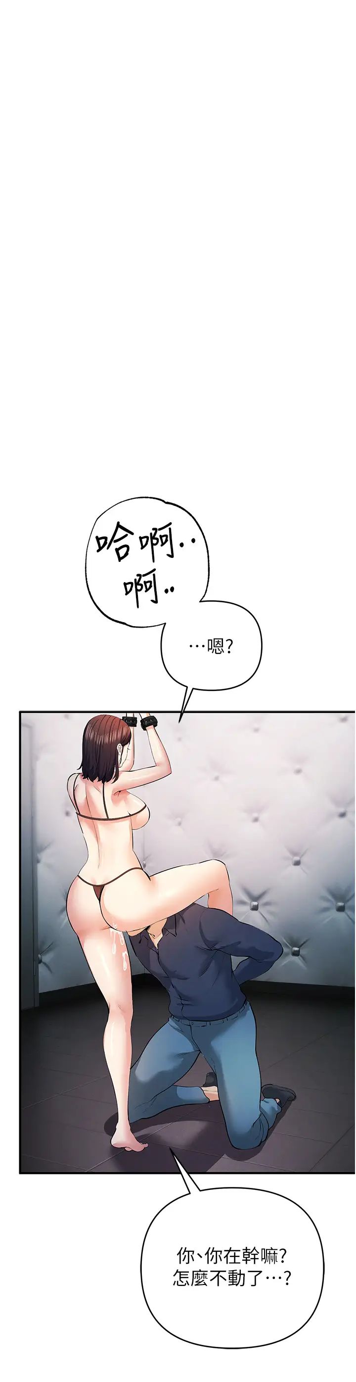 《貪婪遊戲》漫画 第19話-我已經到極限瞭♥