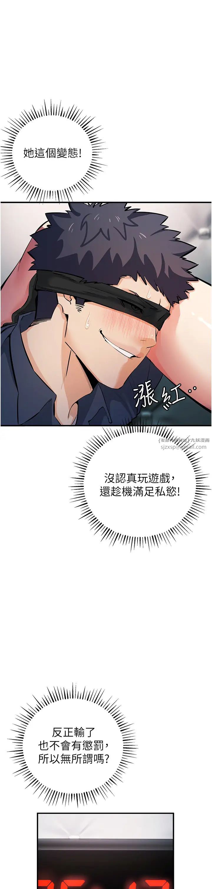《貪婪遊戲》漫画 第19話-我已經到極限瞭♥